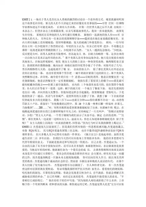 大学英语精读2 课文翻译