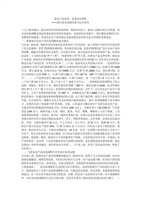 优化产业结构  促进农民增收