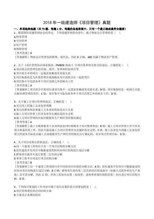 2018年《项目管理》真题及答案解析