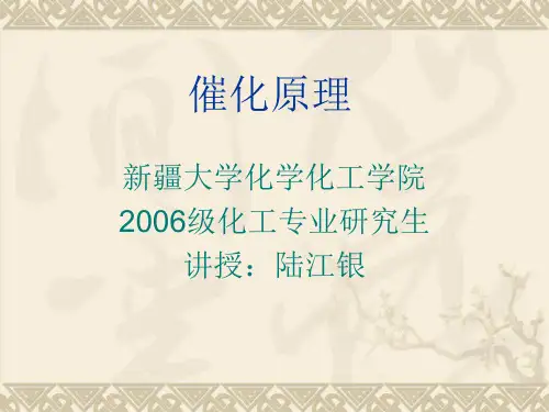 第1章 催化剂与催化作用