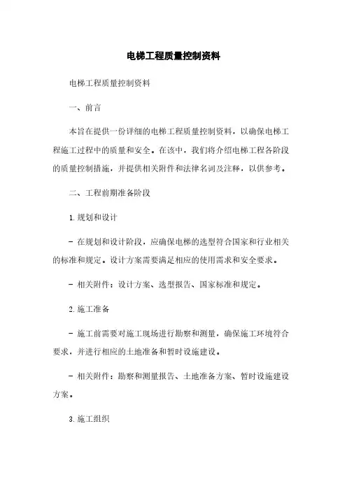 电梯工程质量控制资料