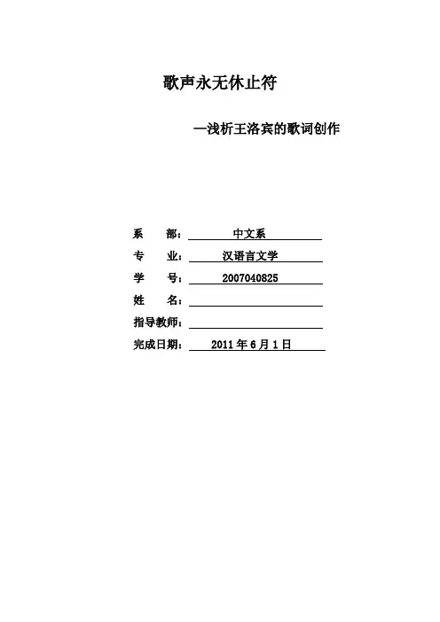 浅析王洛宾的歌词创作