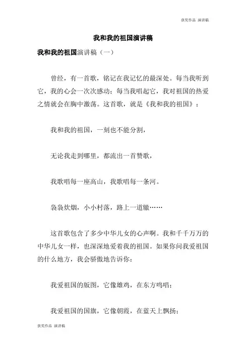 【获奖作品】【演讲稿】我和我的祖国演讲稿