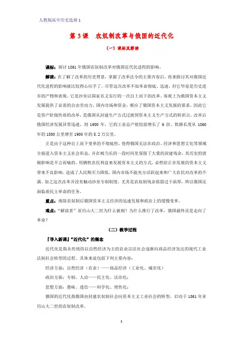 高中历史选修1教学设计4：第3课  农奴制改革与俄国的近代化教案