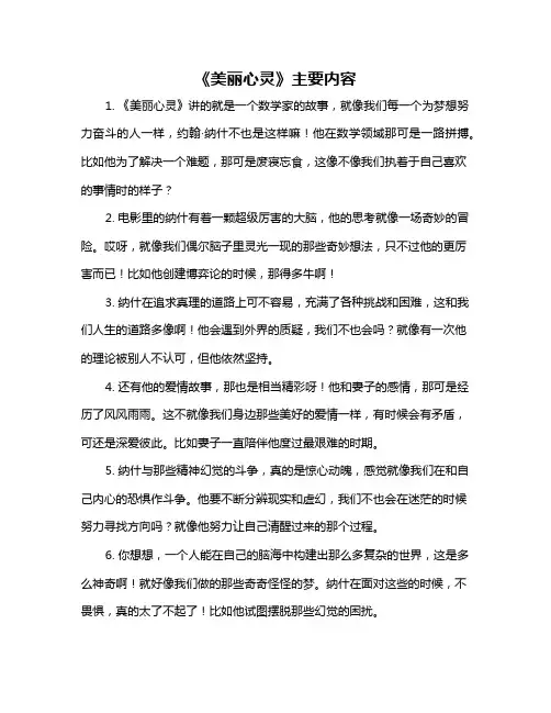 《美丽心灵》主要内容