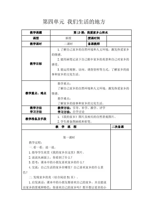 二年级上册道德与法治《第四单元 我们生活的地方》教学设计