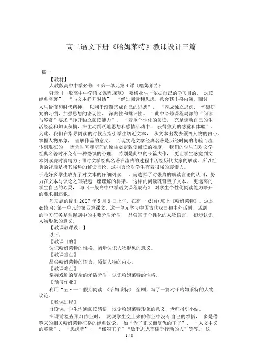 高二语文下册《哈姆莱特》教案三篇