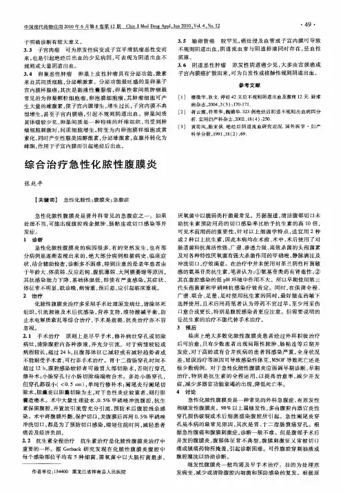 综合治疗急性化脓性腹膜炎