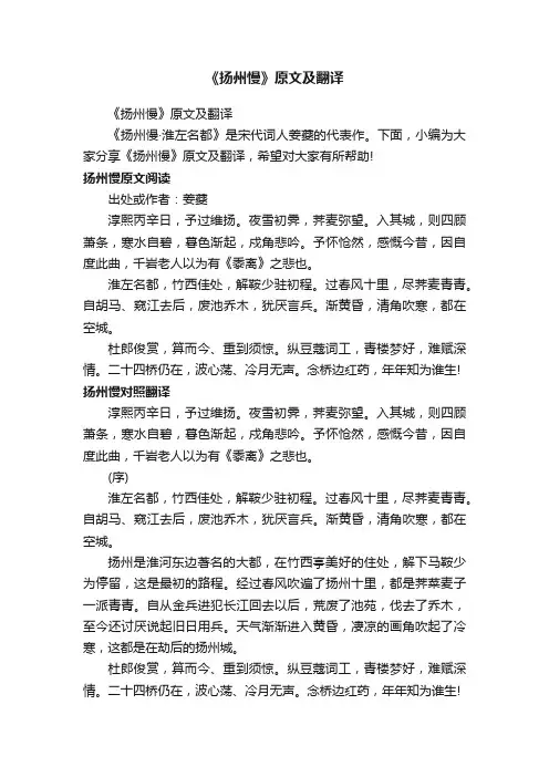 《扬州慢》原文及翻译