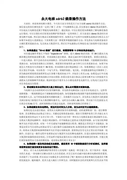 永大电梯xdrb2烧录操作方法