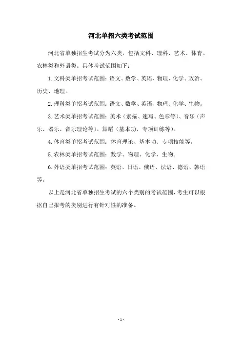 河北单招六类考试范围