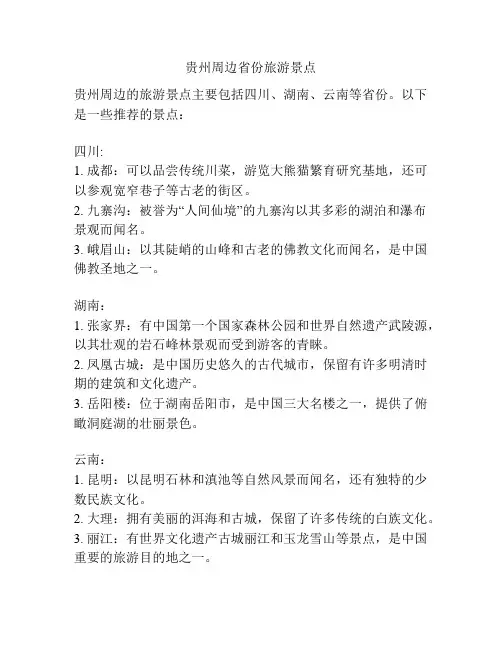 贵州周边省份旅游景点