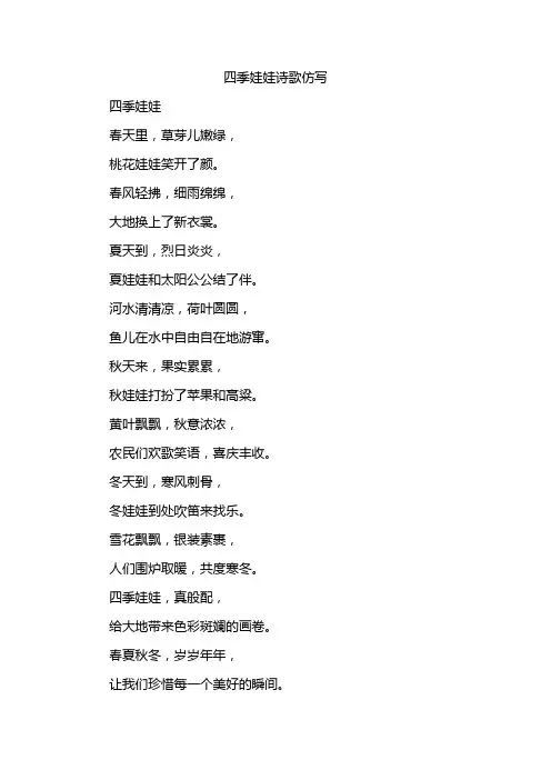 四季娃娃诗歌仿写
