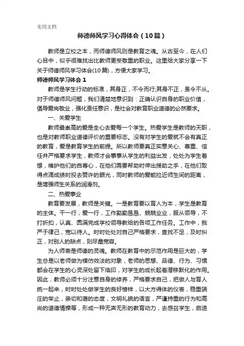 师德师风学习心得体会(10篇)