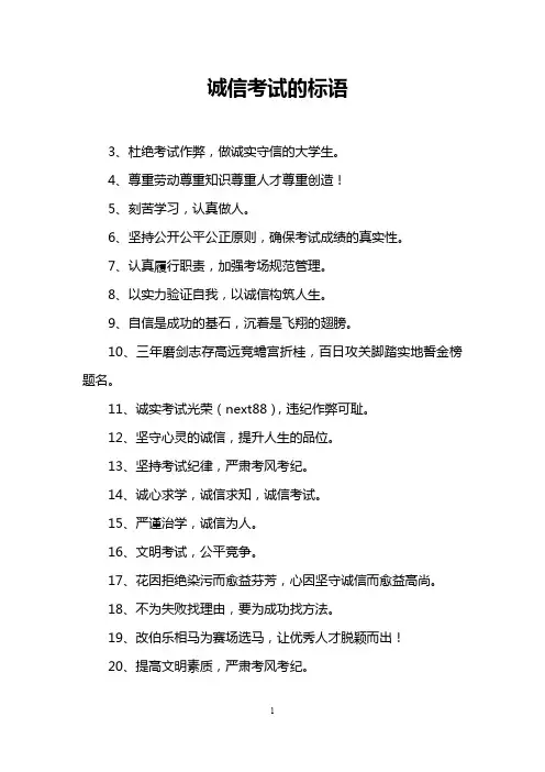 诚信考试的标语