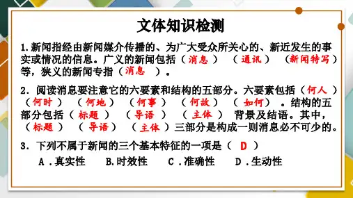 第1课《人民解放军百万大军横渡长江》课件(共20页)2023-2024学年统编版语文八年级上册