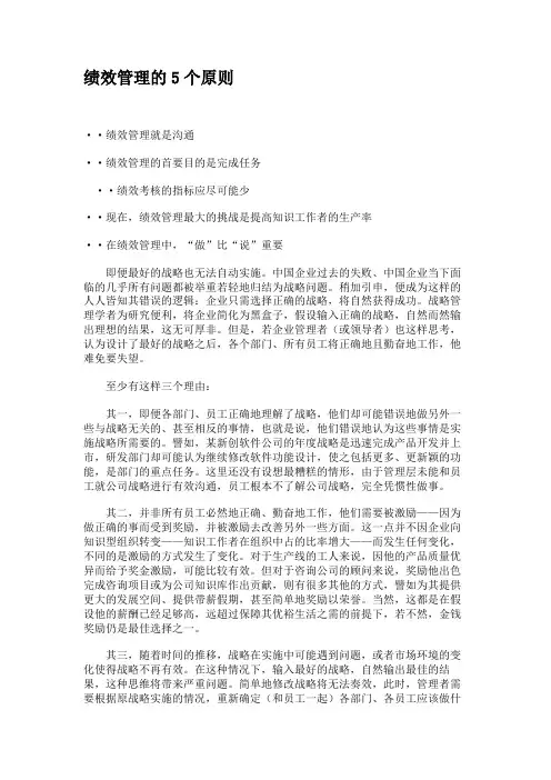 绩效管理的5个原则(精)