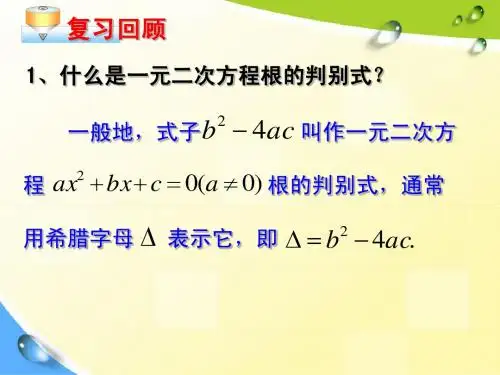 22.2.2公式法解一元二次方程(二)