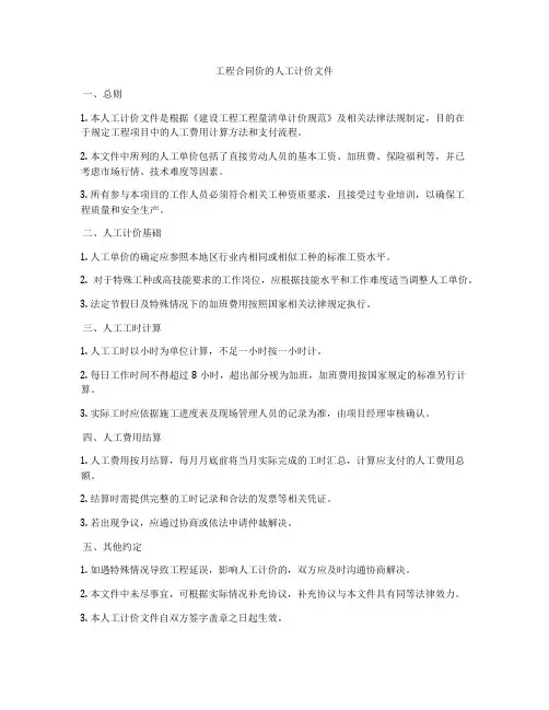工程合同价的人工计价文件