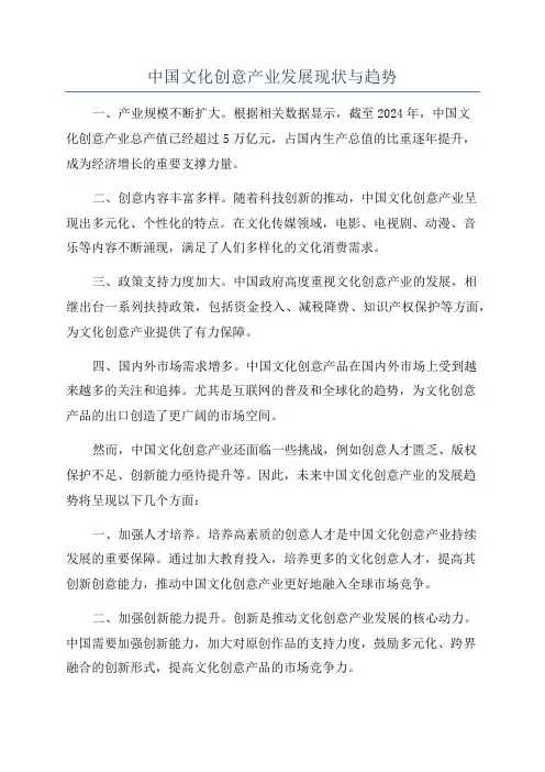 中国文化创意产业发展现状与趋势