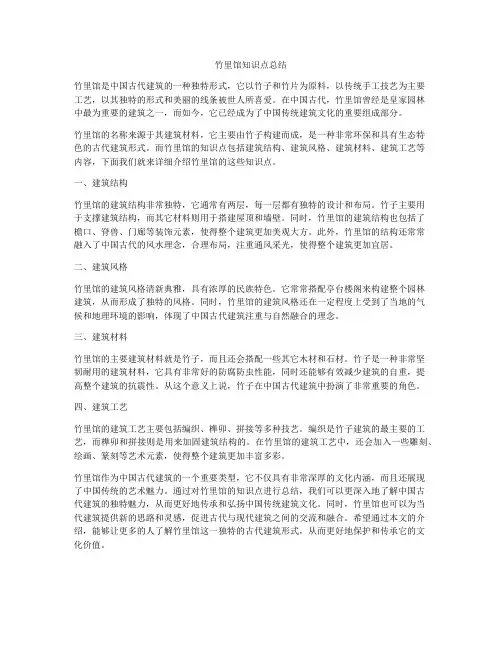 竹里馆知识点总结
