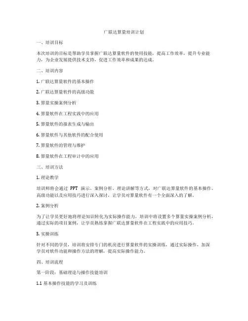 广联达算量培训计划