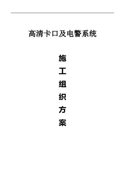 电子警察及卡口详细施工方案