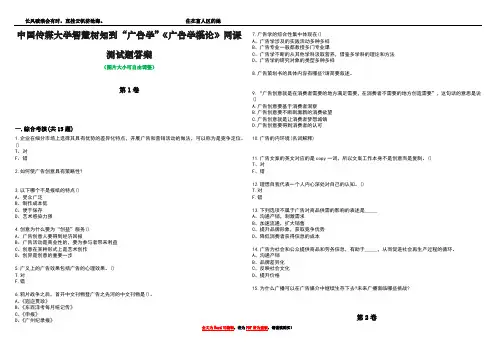 中国传媒大学智慧树知到“广告学”《广告学概论》网课测试题答案1