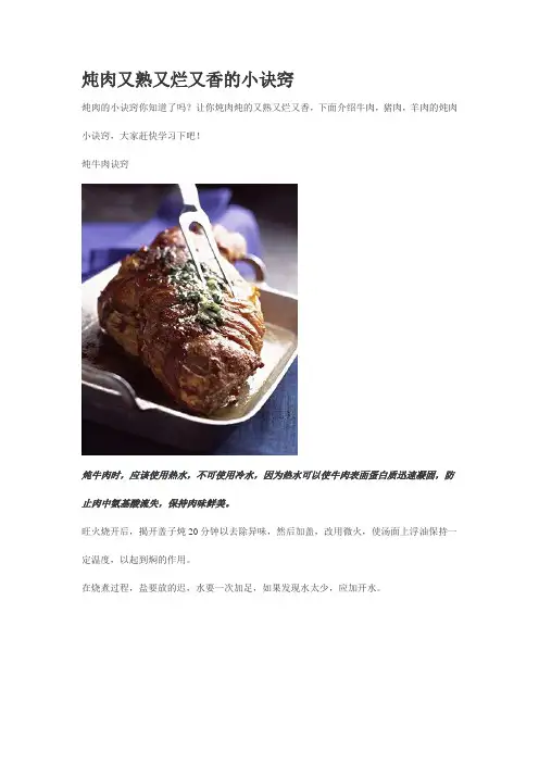 炖肉又熟又烂又香的小诀窍