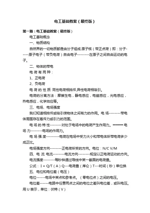 电工基础教案（最终版）