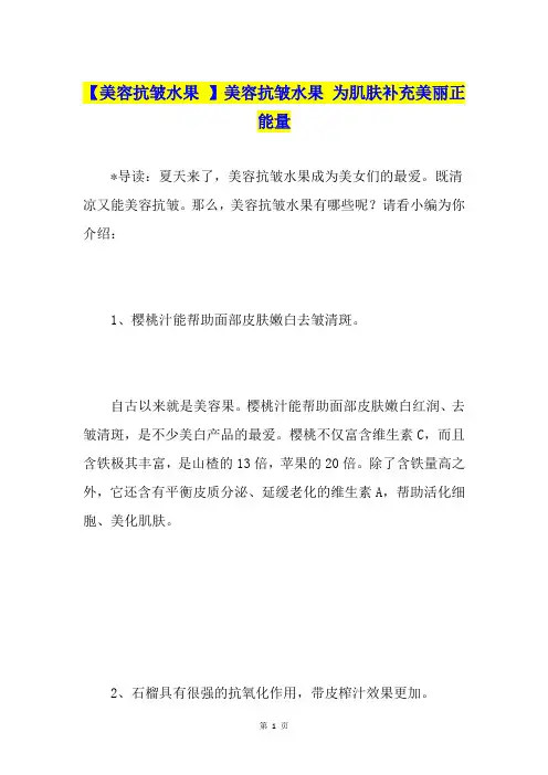 【美容抗皱水果 】美容抗皱水果 为肌肤补充美丽正能量