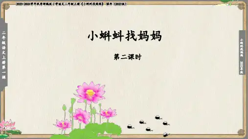 《小蝌蚪找妈妈》名师课件(第二课时)(共14张PPT)