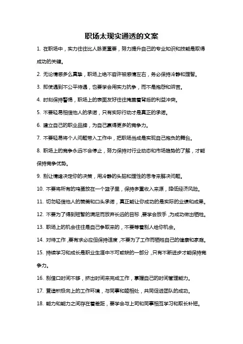 职场太现实通透的文案