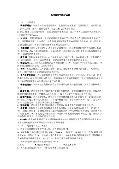 临床营养学模拟考试试卷(二)