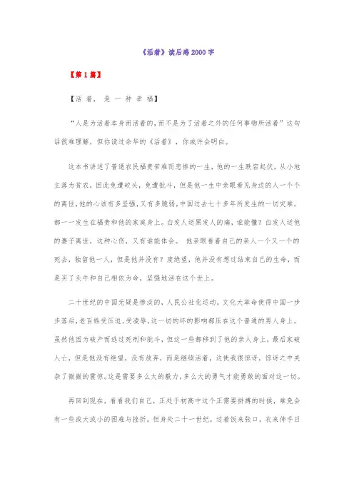 《活着》读后感2000字