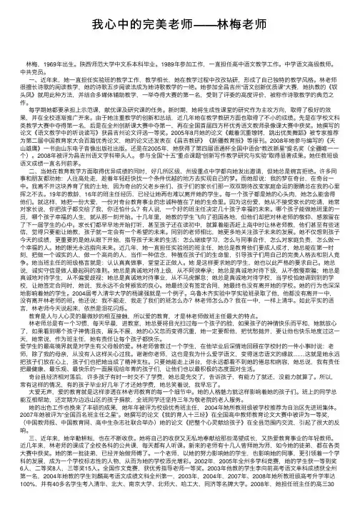 我心中的完美老师——林梅老师