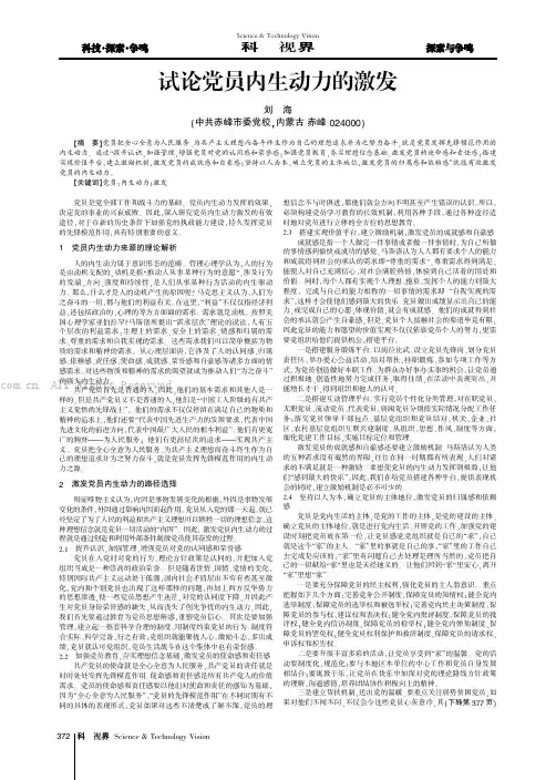 试论党员内生动力的激发