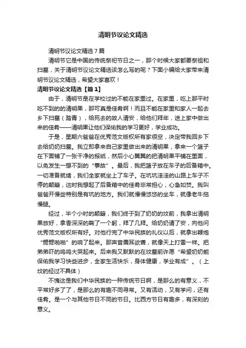 清明节议论文精选