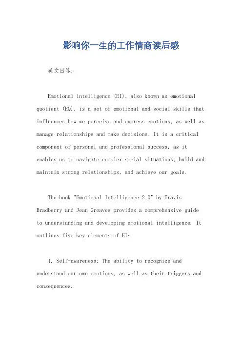 影响你一生的工作情商读后感