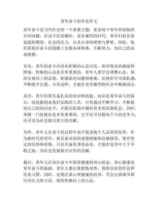 青年奋斗的申论作文