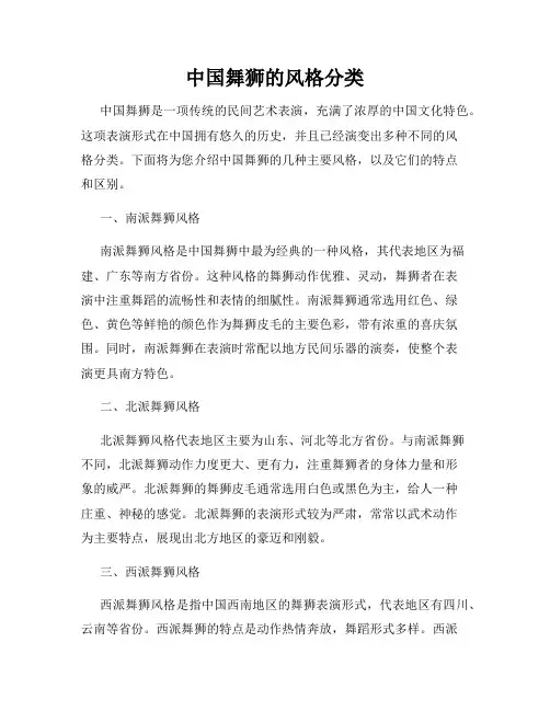 中国舞狮的风格分类