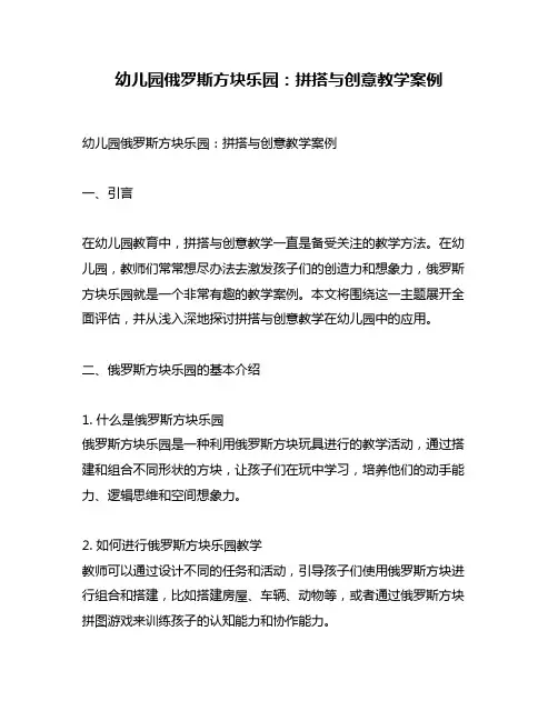 幼儿园俄罗斯方块乐园：拼搭与创意教学案例
