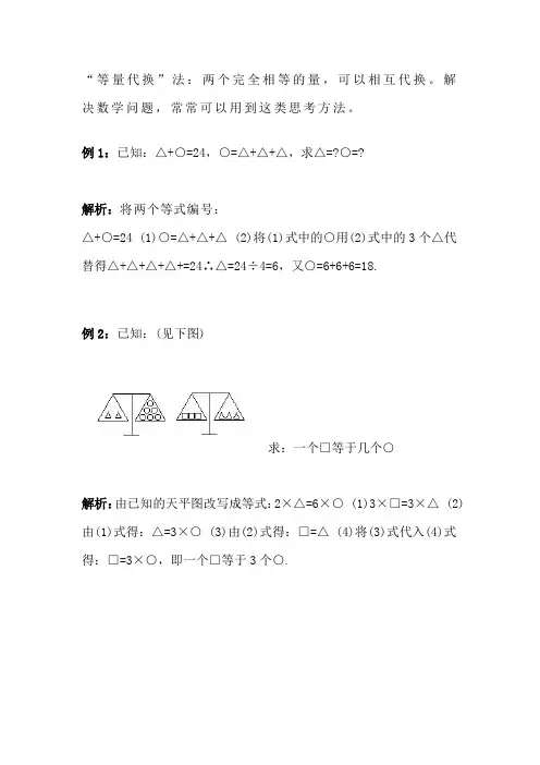小学奥数经典解题技巧：等量代换法(附例题)