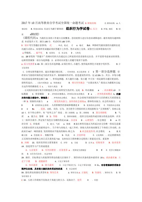 组织行为学真题及答案
