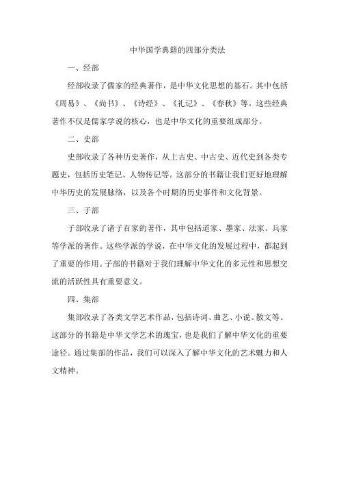 中华国学典籍的四部分类法
