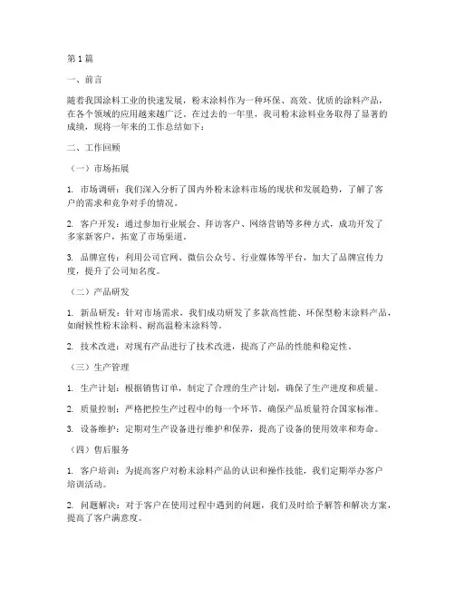 粉末涂料的工作总结范文(3篇)