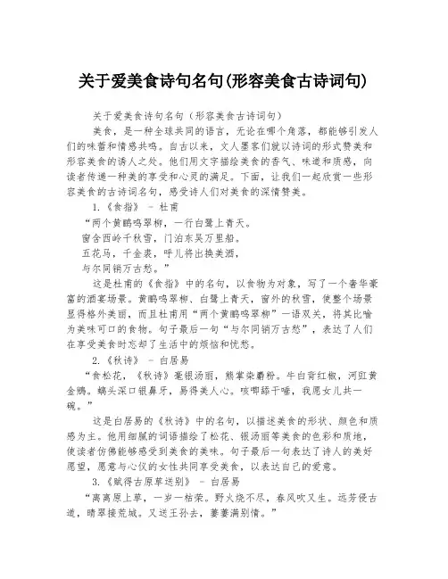 关于爱美食诗句名句(形容美食古诗词句)
