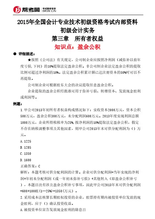 第三章 所有者权益-盈余公积