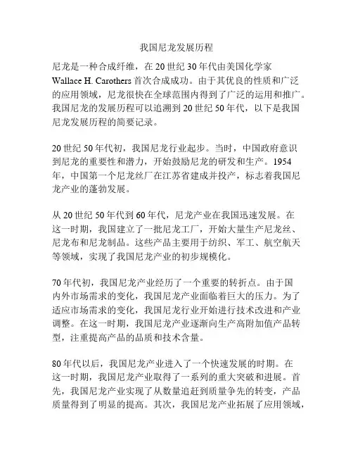 我国尼龙发展历程