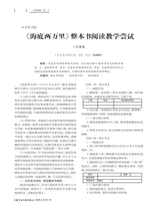 《海底两万里》整本书阅读教学尝试